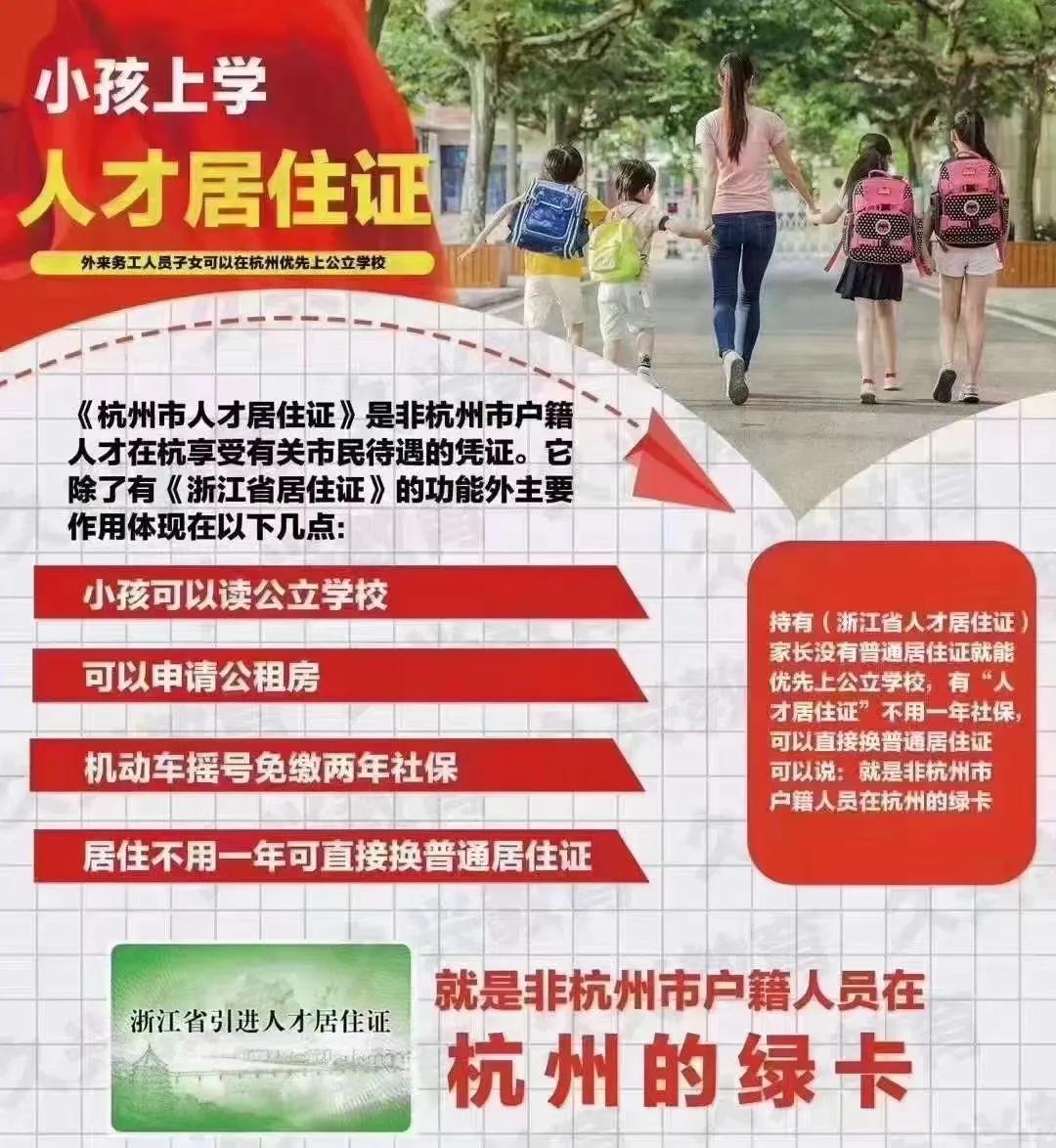 浙江省引进人才居住证在杭州的具体用处？