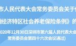 本月起社保应该缴多少？深圳最新社保缴费基数、比例表来了