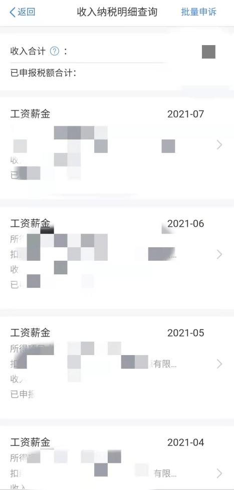 个税如何查询？详细操作来啦