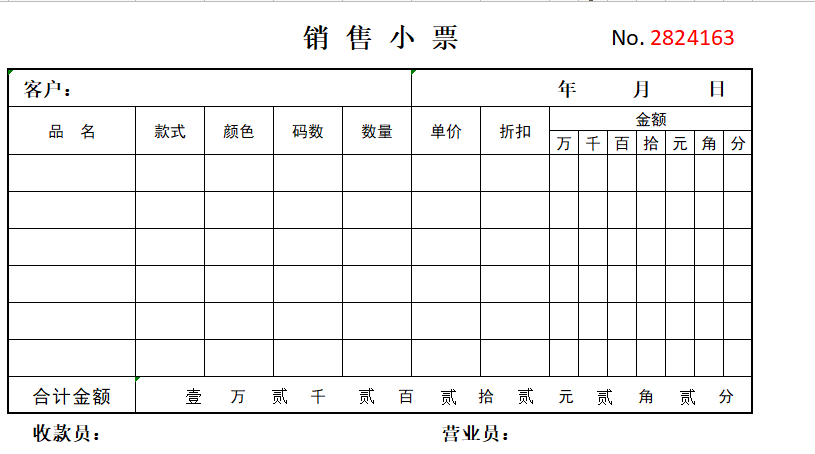 一套最基础的会计单据模板，没想到这么好用，最基础的东西最重要