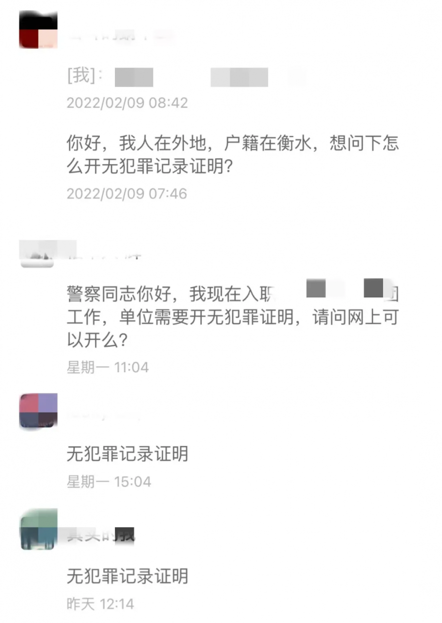 “无犯罪记录证明”到哪开？怎么开？