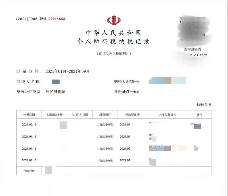 个税如何查询？详细操作来啦