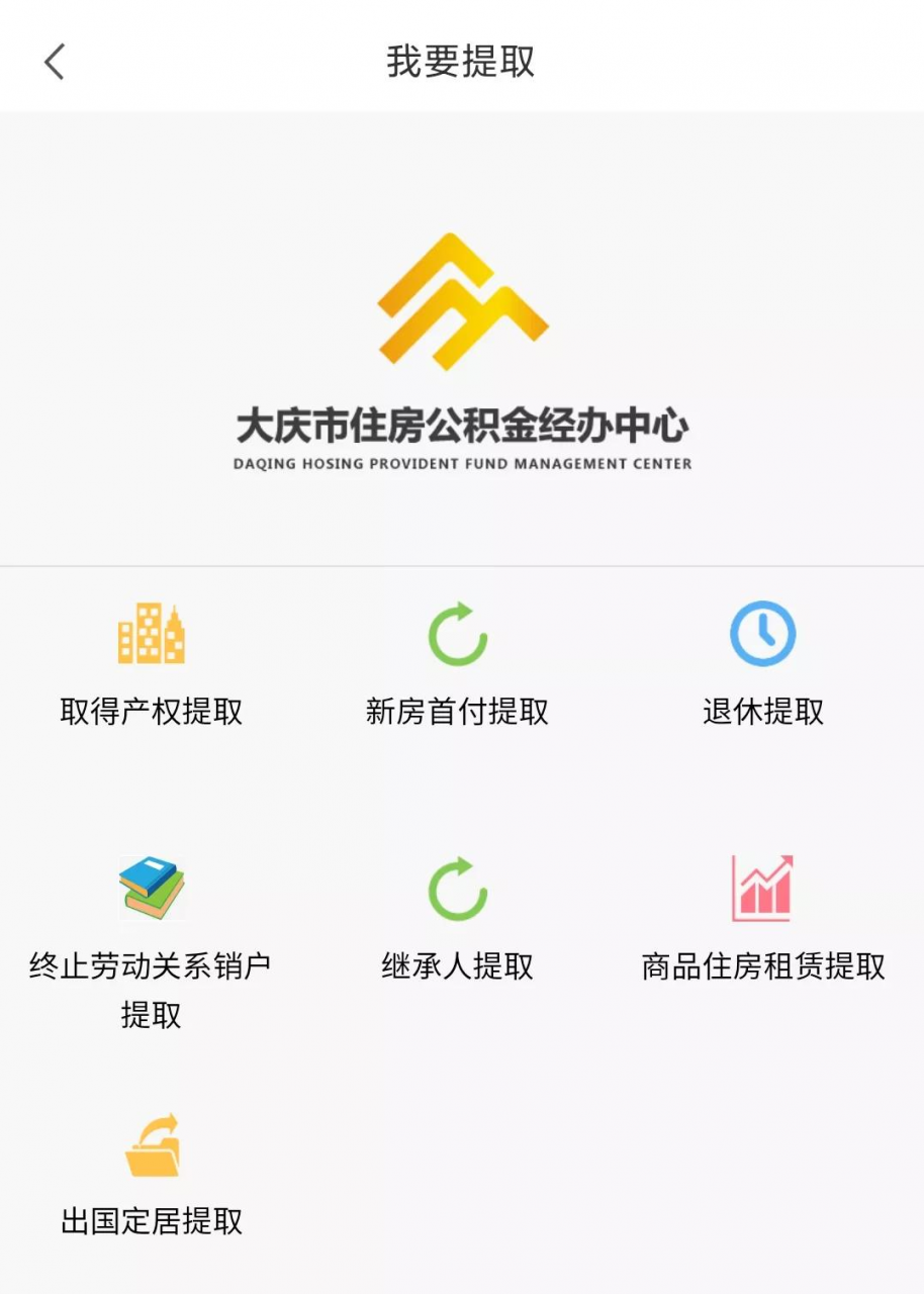 租房可提取公积金，手机上就能办理