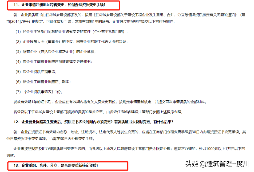 建设工程企业资质标准即将落地！一文读懂资质的基础知识