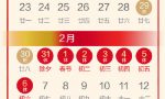 2022春节放假7天！2022春节放假调休安排来了