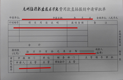 费用报销申请单怎么填写？费用报销申请单填写指南（建议收藏）