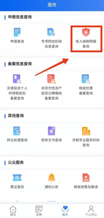 个税如何查询？详细操作来啦