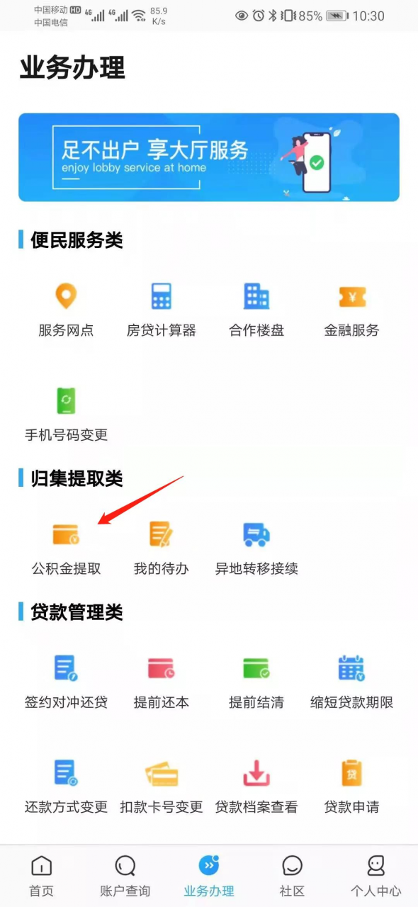 租房可提取公积金，手机上就能办理