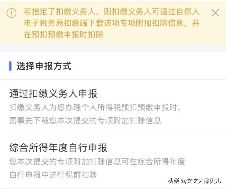 个税的“综合所得申报”和“扣缴义务人申报”哪种申报方式更好？