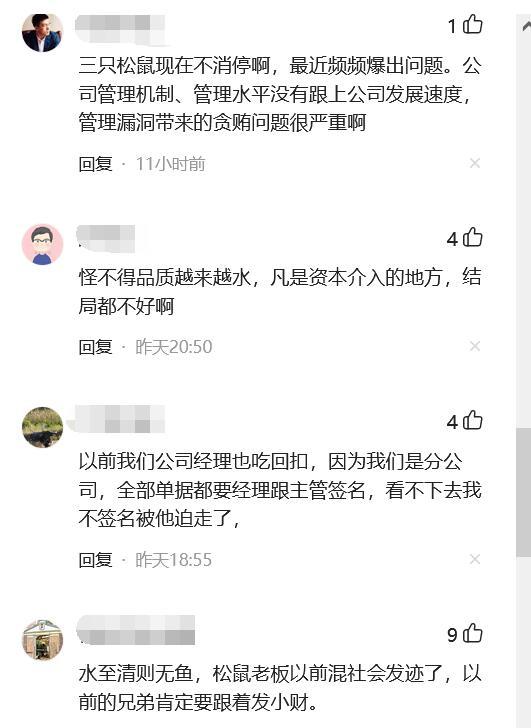 连曝商业贿赂案！三只松鼠90后总监吃回扣530万，买宝马又买房！市值2年蒸发200亿