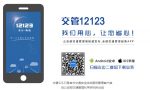 "12123"App再升级，这些交管业务可用微信支付宝支付