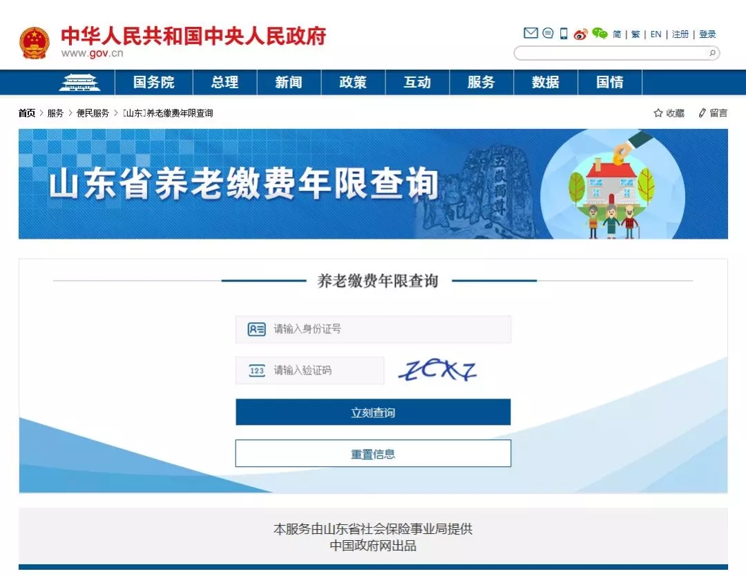 山东人：不用1分钟，查询你的养老缴费年限