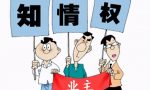 《民法典》为美好生活保驾护航：业主知情权民诉必胜（附模板）