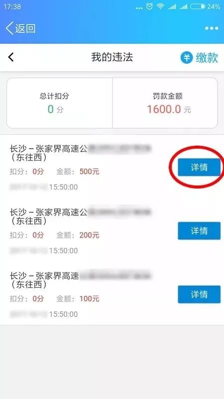 @所有人，湖南公安服务平台交通违法查询缴费详细攻略