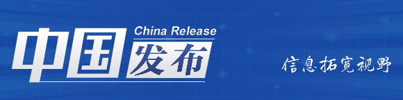 中国发布丨国务院：实施渐进式延迟法定退休年龄 鼓励老年人继续发挥作用