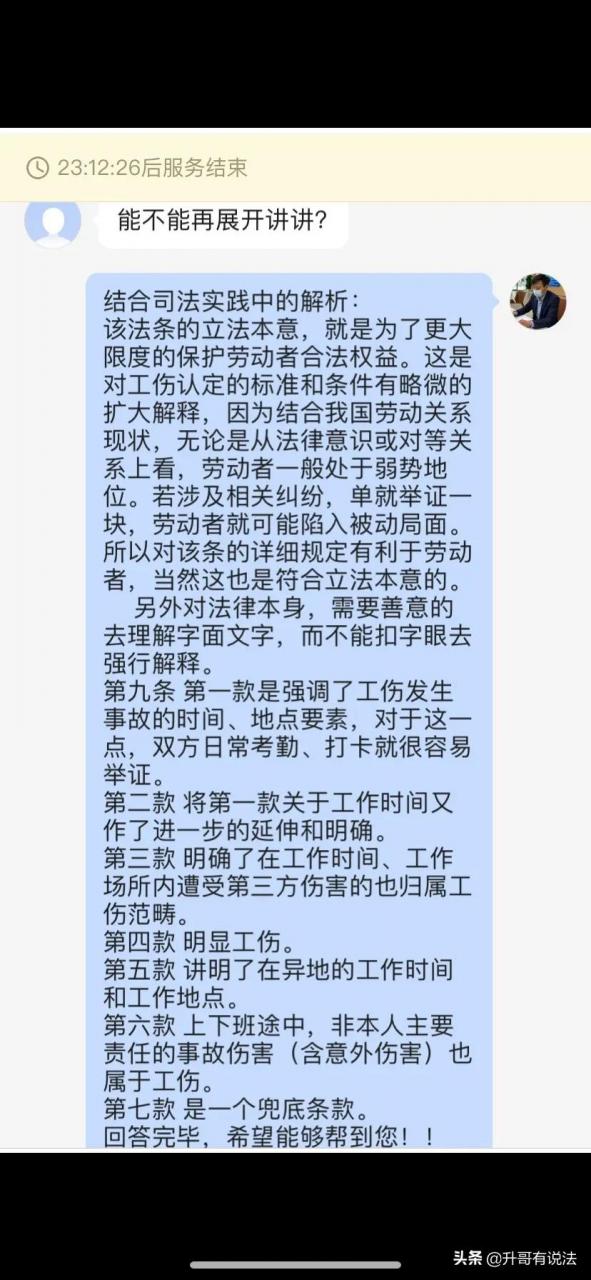 《广东省工伤保险条例》