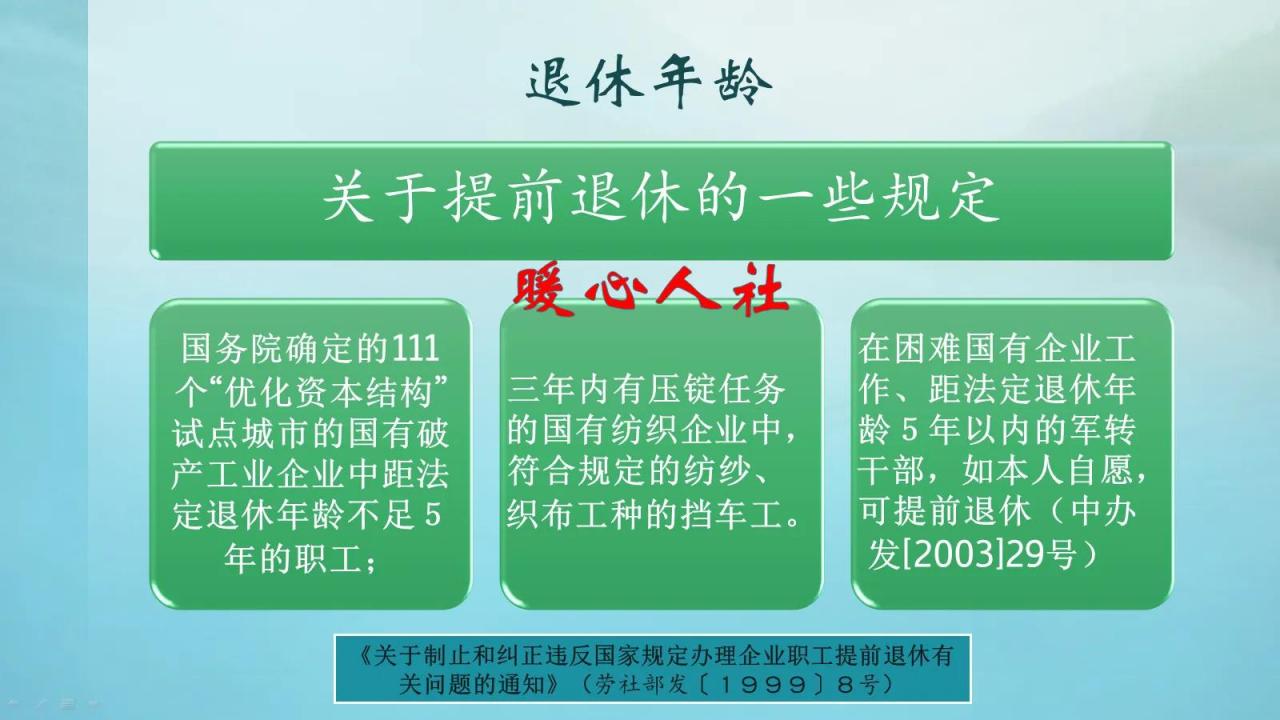 下岗职工可不可以提前退休呢？让我们了解下这“两种退休”的区别