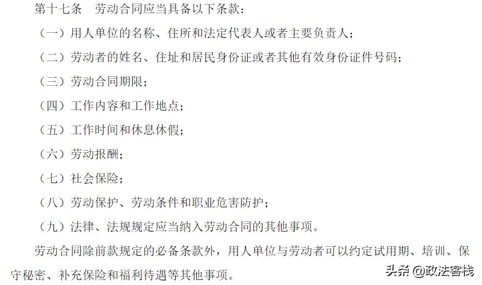 劳动法与社会保障法的知识汇总——劳动合同的内容