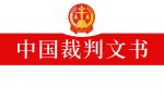 保证保险合同纠纷（2021）粤01民终25168号