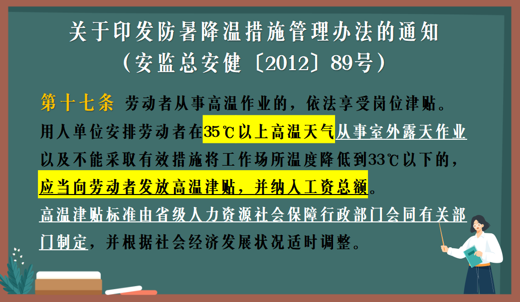 2022年高温津贴来啦！领取条件是什么，标准是多少，何时发放？