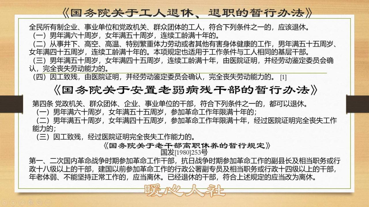 下岗职工可不可以提前退休呢？让我们了解下这“两种退休”的区别