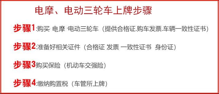 车主注意，电动车、三轮车、老年代步车，上牌条件、上牌步骤来了