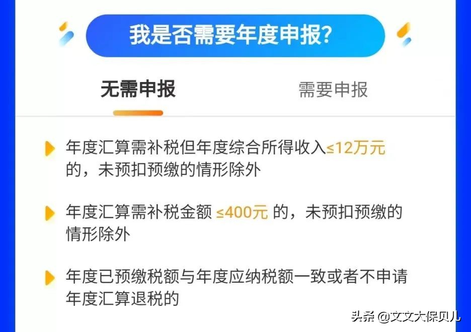 个税的申报方式，选择哪个更合适？