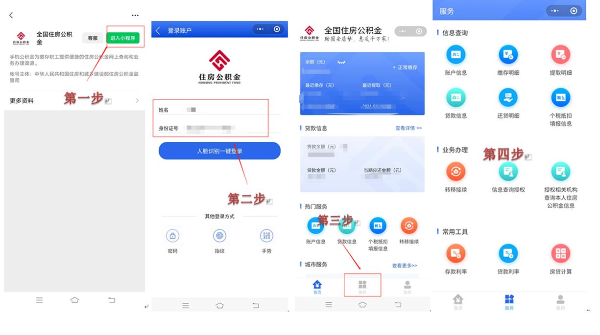 合肥德佑｜一分钟教您线上查询公积金