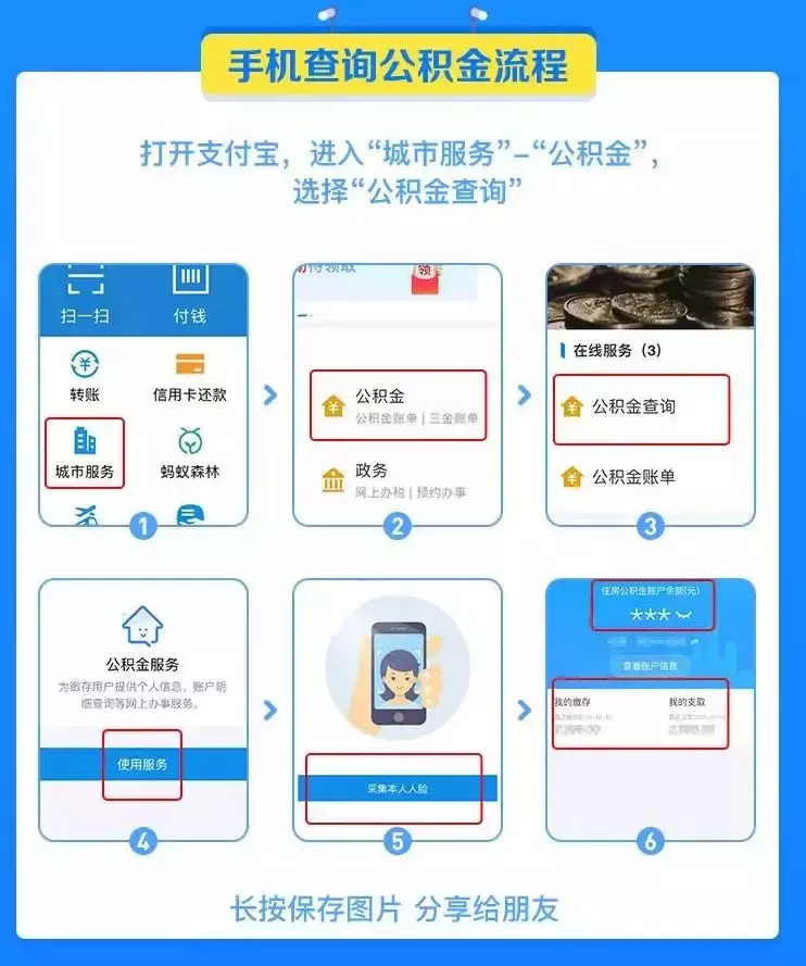 支付宝“刷脸”可查贺州公积金，赶紧看看你有多少钱！