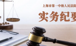 干货收藏 | 刑事审判改发分析及难题研判