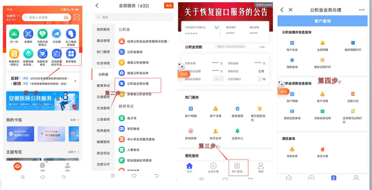 合肥德佑｜一分钟教您线上查询公积金