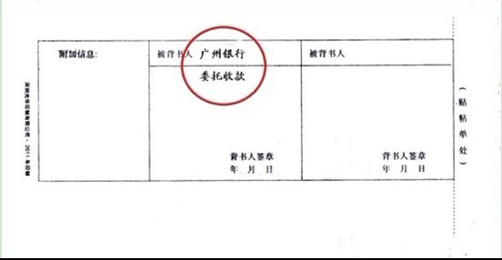 票据的6种常见背书，尤其是第4种，接收需慎重