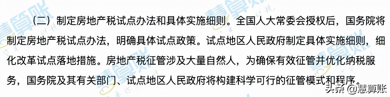 定了！个人房产税开征！5年缓冲期、不同征收标准、新的试点