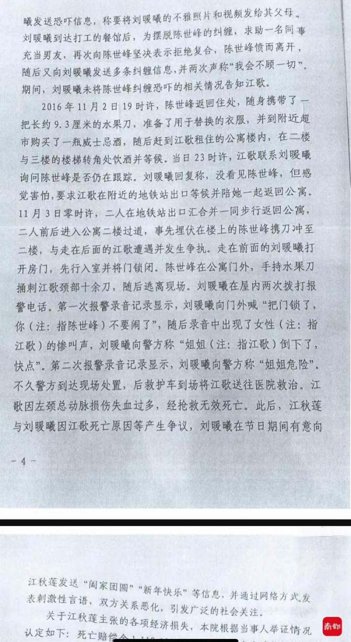 江歌母亲诉刘鑫案一审判决书：案发时被告先行入室并将门锁闭