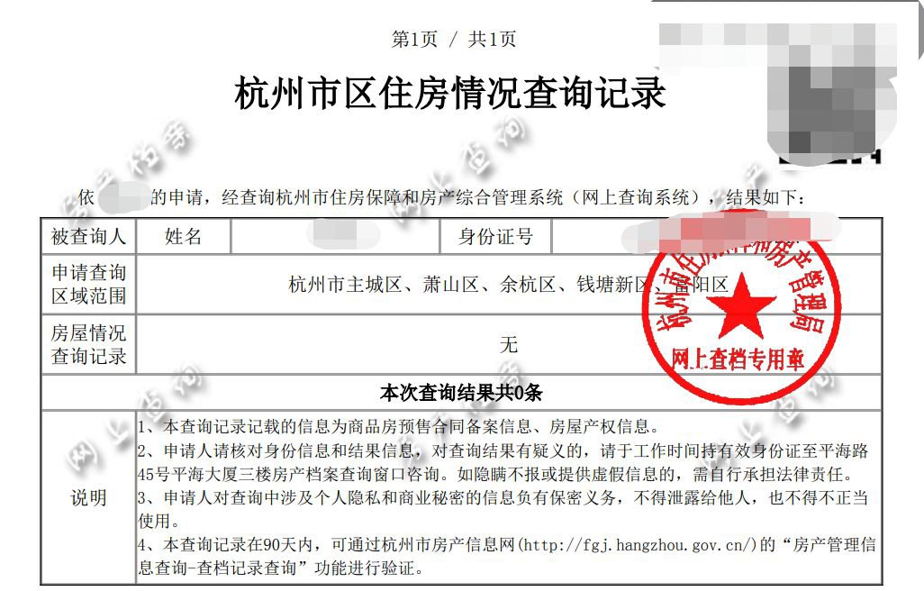 无房产证明怎么开？网上办理是什么流程？