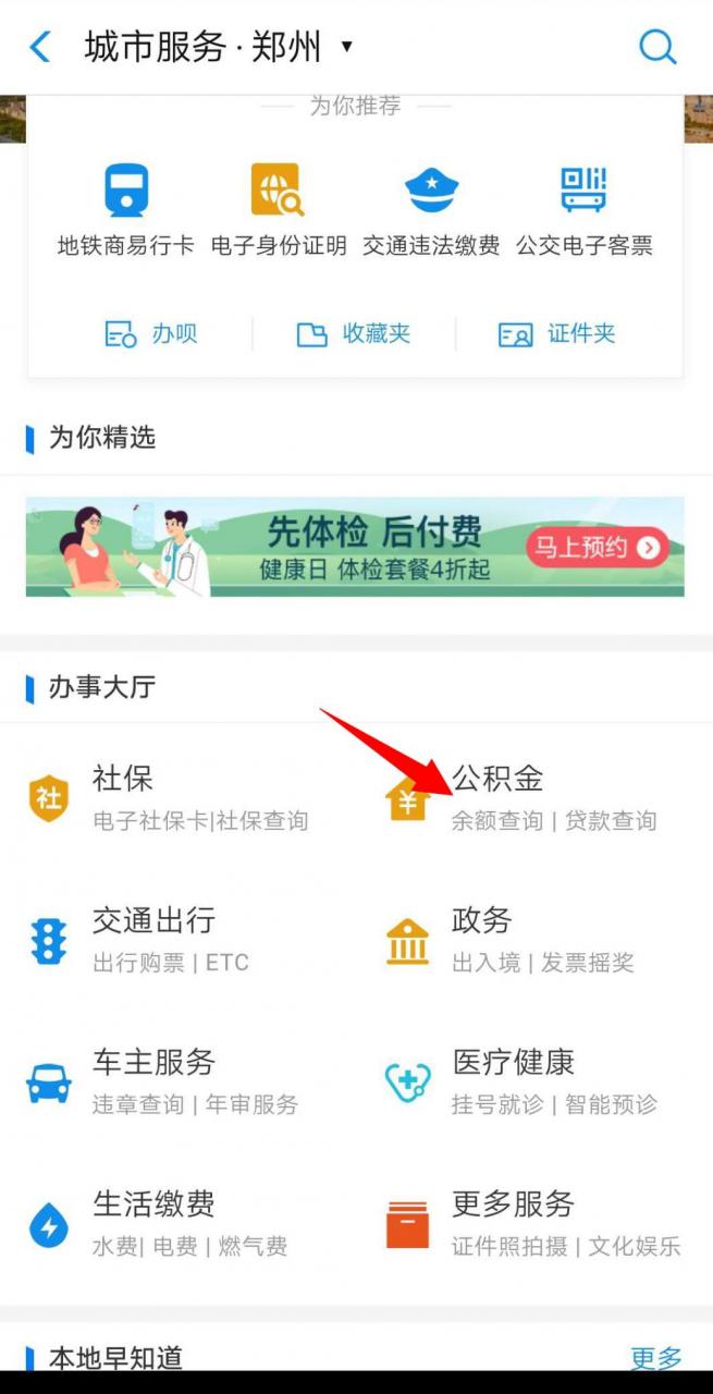 公积金个人账户如何查询？