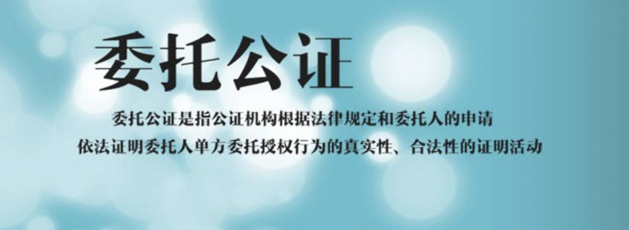 买卖委托公证：费用及注意事项