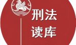 除涉驾驶机动车刑事犯罪外，附带民事诉讼的判赔范围不包括残疾赔偿金、死亡赔偿金，另行民诉也不行！