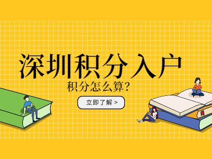 2022年深圳积分入户办理流程和步骤（2022深圳积分入户最新消息）