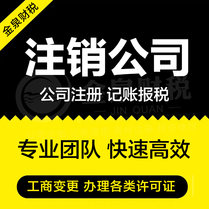 个体户营业执照注销需要准备的材料以及流程