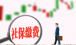 怎么才能知道公司给交的养老保险是60％、100％、300％呢？