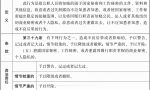 公职人员泄露国家秘密、工作秘密应如何给予政务处分？