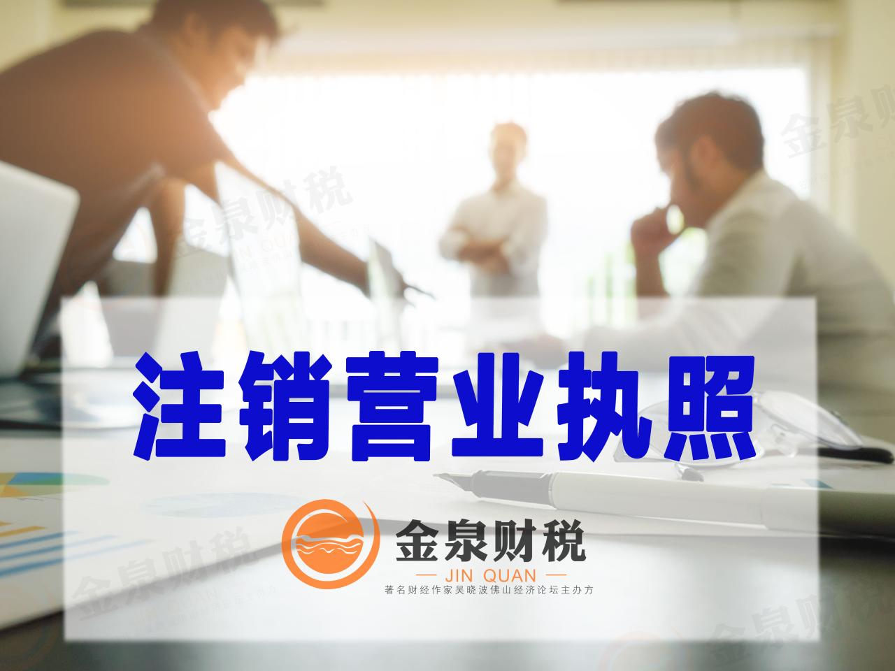 个体户营业执照注销需要准备的材料以及流程