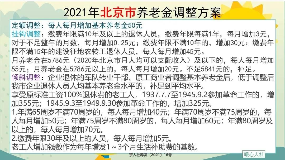 2022年养老金上调迎来关键期，养老金低的或能享受哪些倾斜政策？