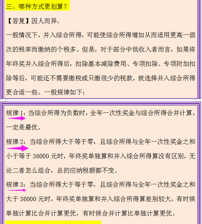 2021年，你的年终奖个税怎么计算？一个案例看懂