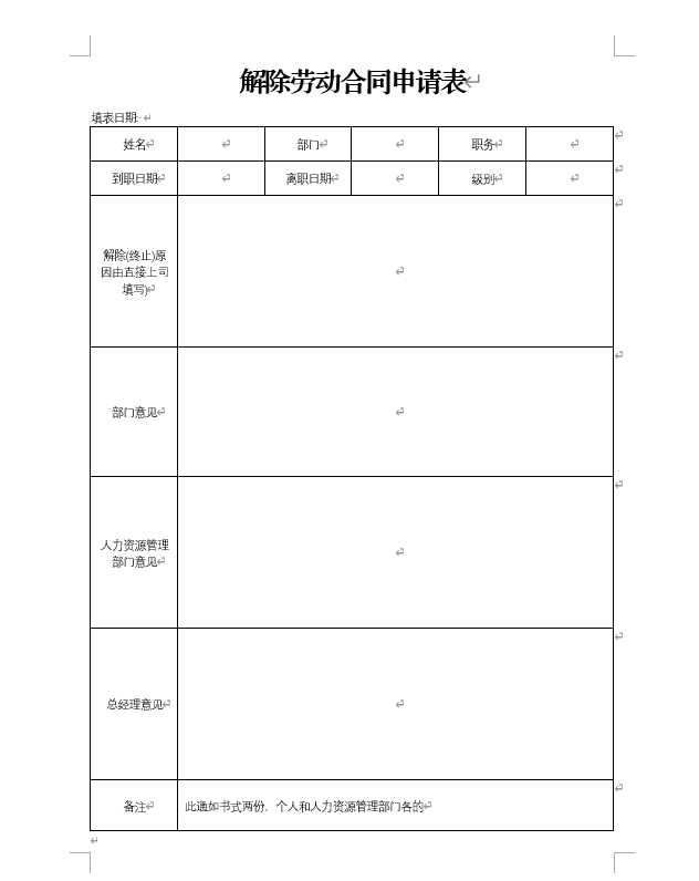 劳动合同管理办法