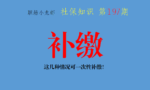 2021养老保险补缴政策汇总！年限不够？这几种情况可一次性补缴