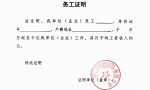 没有工作怎么开务工证明？代开办务工证明，我们可以