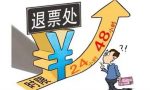 科普：2022年动车票退票费最新解读及必知事项！建议收藏