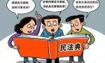 《民法典》侵权责任（过错推定原则的适用情形）适用情形